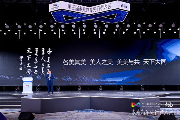 2025未来汽车先行者大会揭幕 上汽集团总裁贾健旭发表演讲