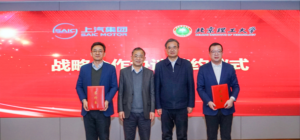 上汽集团与北京理工大学达成战略合作