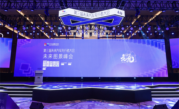 2025未来汽车先行者大会揭幕 上汽集团总裁贾健旭发表演讲