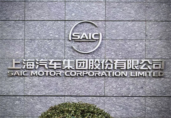 惊涛里再起航，上汽集团转型有哪些初步成效？