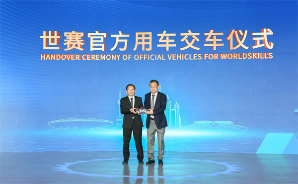 上海第48届世技赛倒计时一周年 上汽集团官方用车正式启动交付