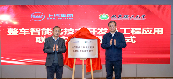 上汽集团与北京理工大学达成战略合作