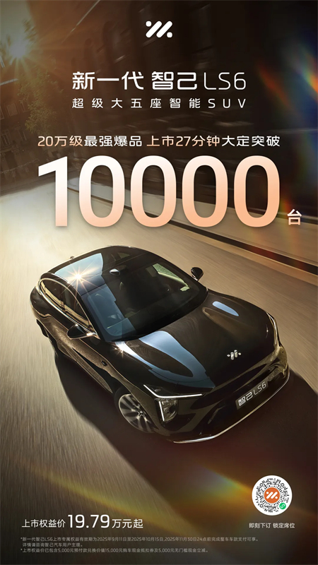真的卖爆了，智己的新+上汽的稳=全新LS6